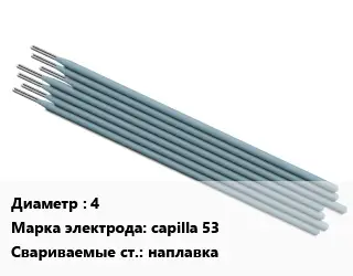 Электрод 4 capilla 53 наплавка